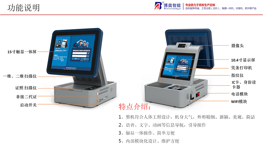 博奧智能訪客登記管理系統(tǒng) 博奧智能訪客登記管理系統(tǒng)