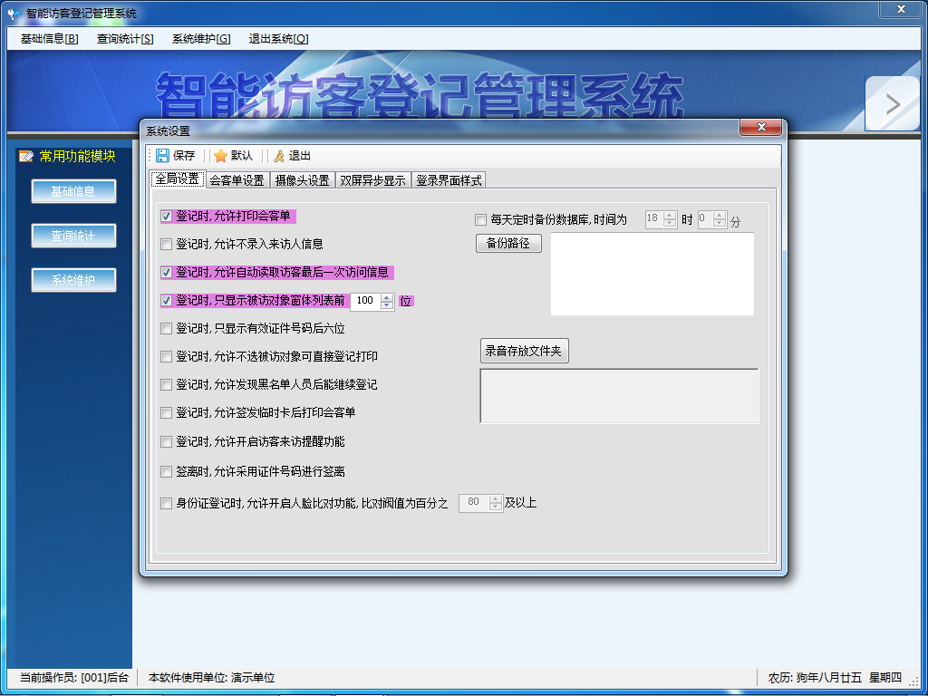 博奧智能訪客系統(tǒng) 博奧智能訪客系統(tǒng)