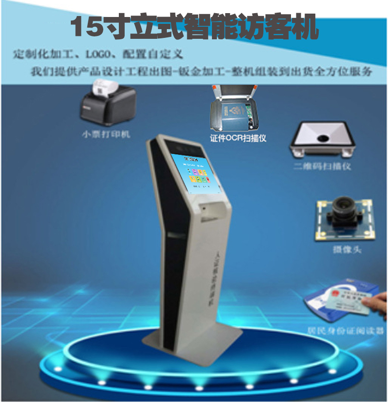 15寸立式智能訪客終端門衛(wèi)管理系統(tǒng)人員進出登記微信預約支持定制