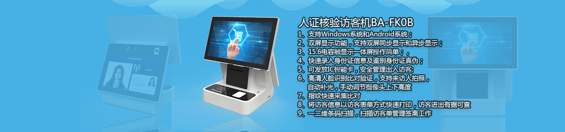 博奧智能訪客機(jī)dingxiba.cn