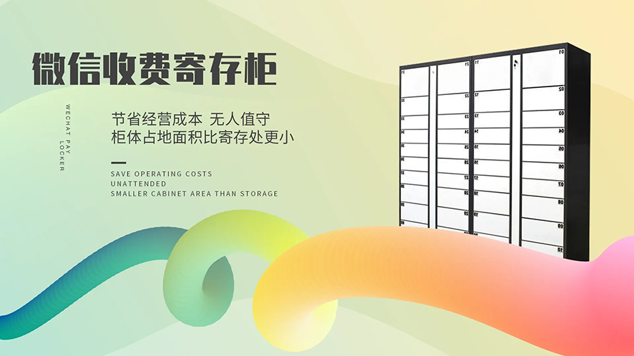 智能信報(bào)箱微信支付收費(fèi)寄存柜管理系統(tǒng)客戶端應(yīng)用軟件APP小程序定制開發(fā) 智能信報(bào)箱微信支付收費(fèi)寄存柜管理系統(tǒng)客戶端應(yīng)用軟件APP小程序定制開發(fā)