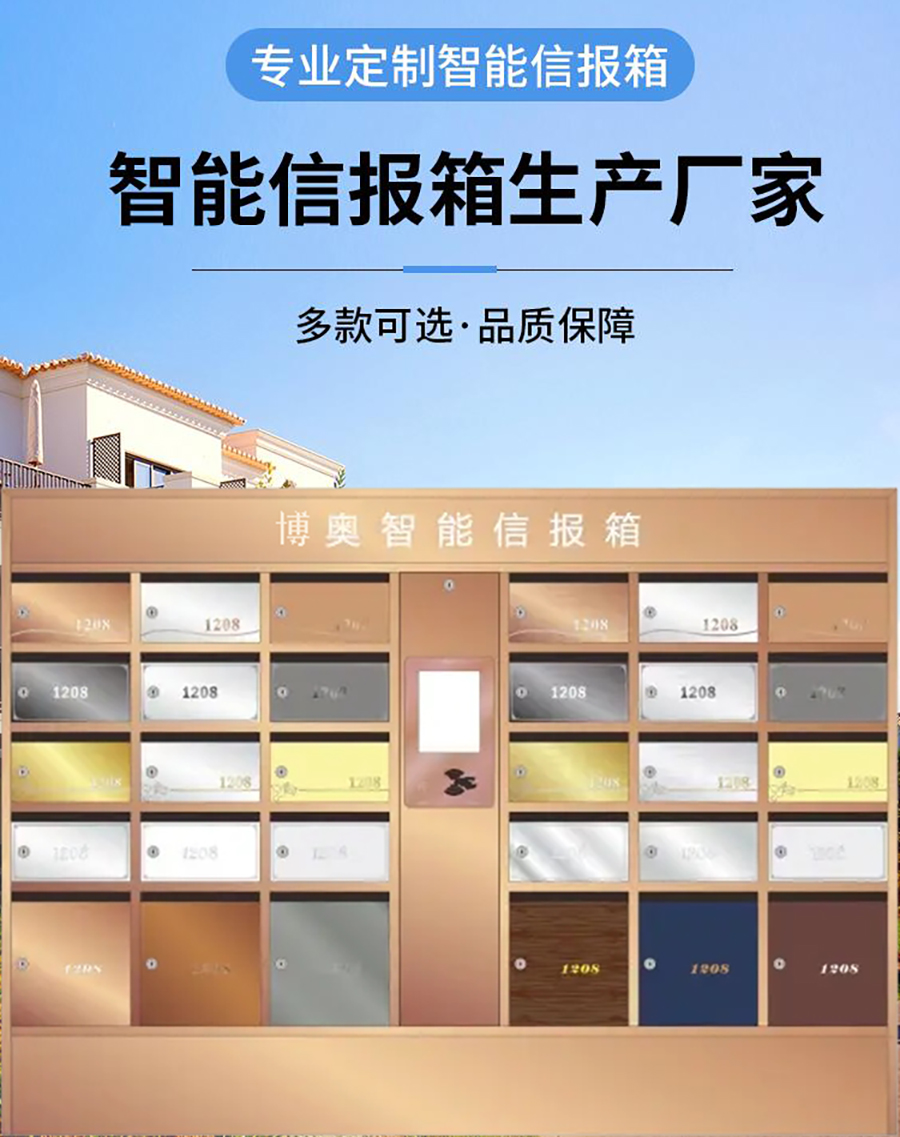 智能信報(bào)箱微信支付收費(fèi)寄存柜管理系統(tǒng)客戶端應(yīng)用軟件APP小程序定制開發(fā) 智能信報(bào)箱微信支付收費(fèi)寄存柜管理系統(tǒng)客戶端應(yīng)用軟件APP小程序定制開發(fā)