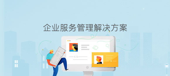 企業(yè)應(yīng)用管理系統(tǒng)定制開(kāi)發(fā) 企業(yè)應(yīng)用管理系統(tǒng)定制開(kāi)發(fā)