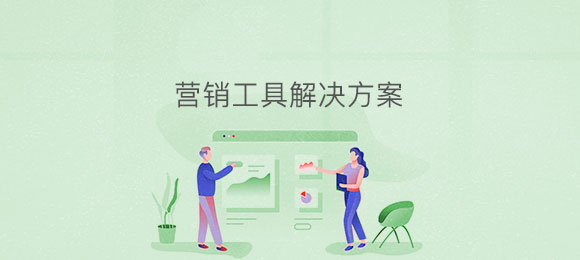 博奧智能營銷工具應(yīng)用系統(tǒng)軟件定制發(fā) 博奧智能營銷工具應(yīng)用系統(tǒng)軟件定制發(fā)