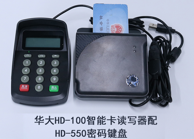 HD-100醫(yī)保讀卡器 HD-100醫(yī)保讀卡器