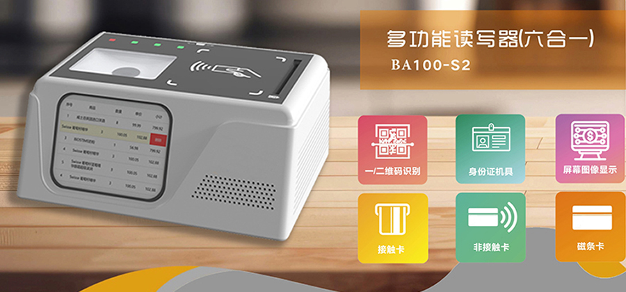 身份證社?？ㄐ畔⒆x取條碼掃描六合一多功能閱讀器