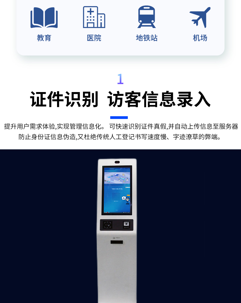 訪客自助登記設(shè)備來訪人員管理系統(tǒng)客戶端應(yīng)用軟件開發(fā)終端一體機(jī)結(jié)構(gòu)設(shè)計定制加工
