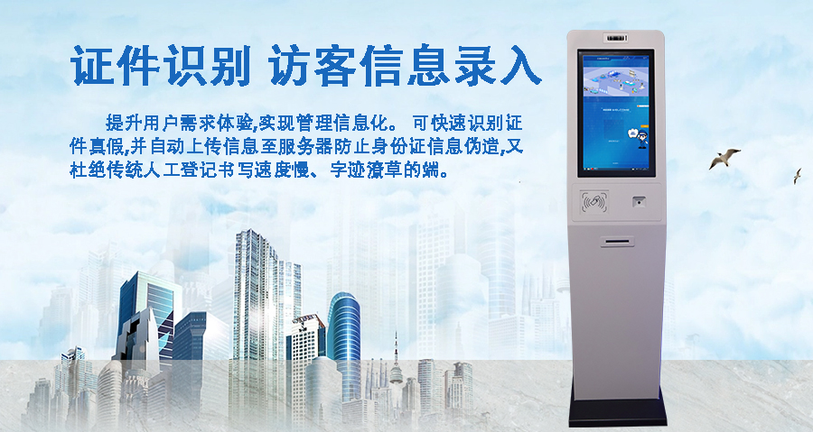 訪客自助登記設(shè)備來訪人員管理系統(tǒng)客戶端應(yīng)用軟件開發(fā)終端一體機(jī)結(jié)構(gòu)設(shè)計定制加工