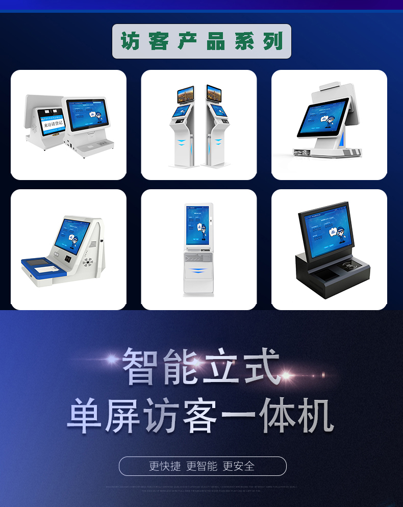 訪客自助登記設(shè)備來訪人員管理系統(tǒng)客戶端應(yīng)用軟件開發(fā)終端一體機(jī)結(jié)構(gòu)設(shè)計定制加工