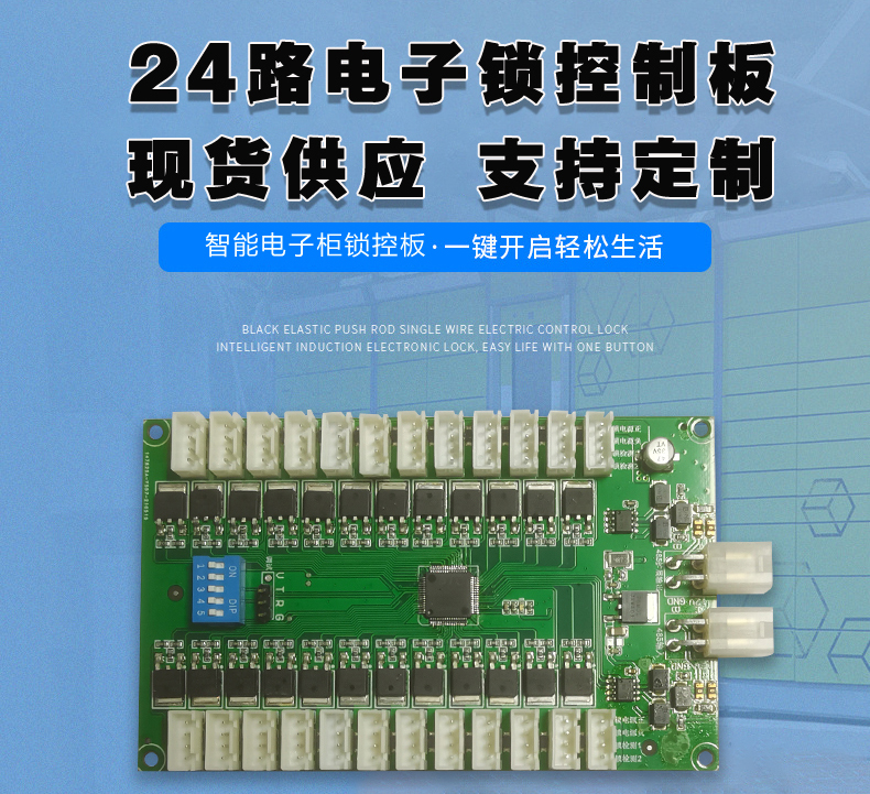 智能電子柜24路鎖控板現(xiàn)貨供應(yīng)格子柜軟件管理系統(tǒng)開發(fā)小程序定制快遞寄存外賣取餐手機(jī)充電柜電磁鎖控制板 智能電子柜24路鎖控板現(xiàn)貨供應(yīng)格子柜軟件管理系統(tǒng)開發(fā)小程序定制快遞寄存外賣取餐手機(jī)充電柜電磁鎖控制板