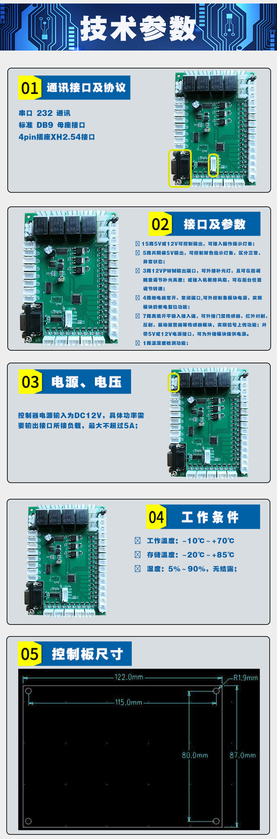 終端一體機(jī)專用多功能控制板現(xiàn)貨供應(yīng)指示燈繼電器鎖控PWM電路板硬件方案定制人機(jī)交互軟件開發(fā) 終端一體機(jī)專用多功能控制板現(xiàn)貨供應(yīng)指示燈繼電器鎖控PWM電路板硬件方案定制人機(jī)交互軟件開發(fā)