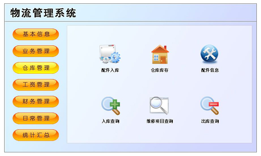 物流管理系統(tǒng)軟件現(xiàn)貨供應貨永久使用物追蹤平臺智能倉儲解決方案按需定制開發(fā)設計 物流管理系統(tǒng)軟件現(xiàn)貨供應貨永久使用物追蹤平臺智能倉儲解決方案按需定制開發(fā)設計