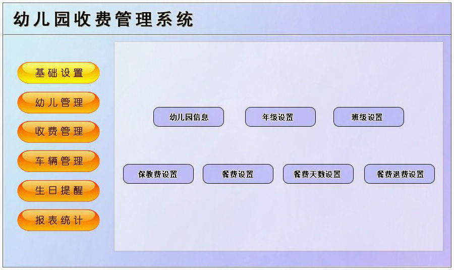 幼兒園收費管理系統(tǒng)現(xiàn)貨供應 幼兒園收費管理系統(tǒng)現(xiàn)貨供應