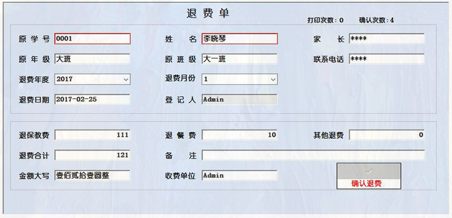 幼兒園應用軟件開發(fā) 幼兒園應用軟件開發(fā)