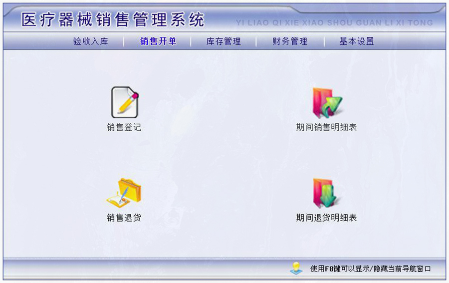 醫(yī)療器械銷售管理系統(tǒng)現(xiàn)貨供應(yīng)免費(fèi)試用按需定制開發(fā)應(yīng)用管理系統(tǒng)軟件 醫(yī)療器械銷售管理系統(tǒng)現(xiàn)貨供應(yīng)免費(fèi)試用按需定制開發(fā)應(yīng)用管理系統(tǒng)軟件