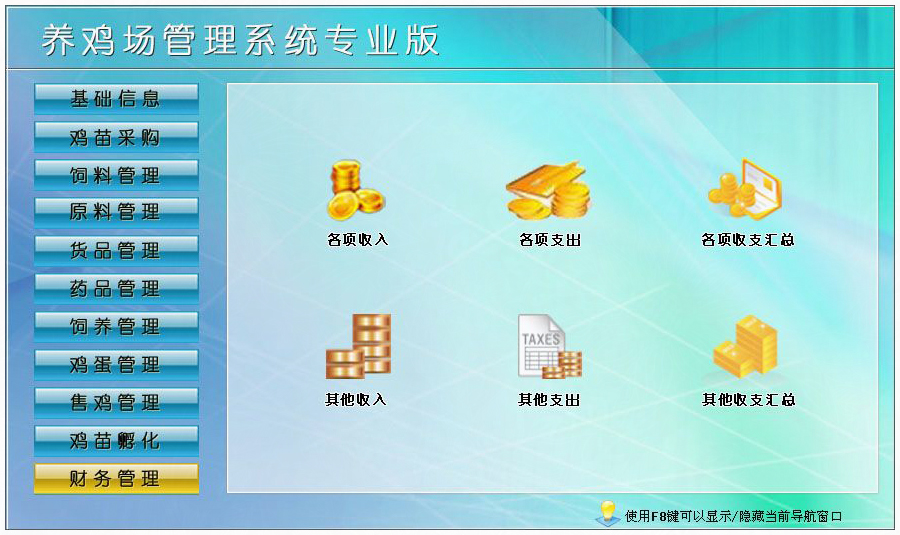 養(yǎng)雞場(chǎng)成本控制軟件 養(yǎng)雞場(chǎng)成本控制軟件