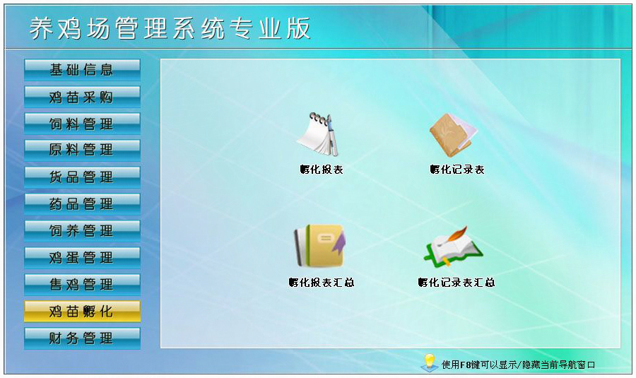 養(yǎng)雞場(chǎng)安全管理系統(tǒng) 養(yǎng)雞場(chǎng)安全管理系統(tǒng)