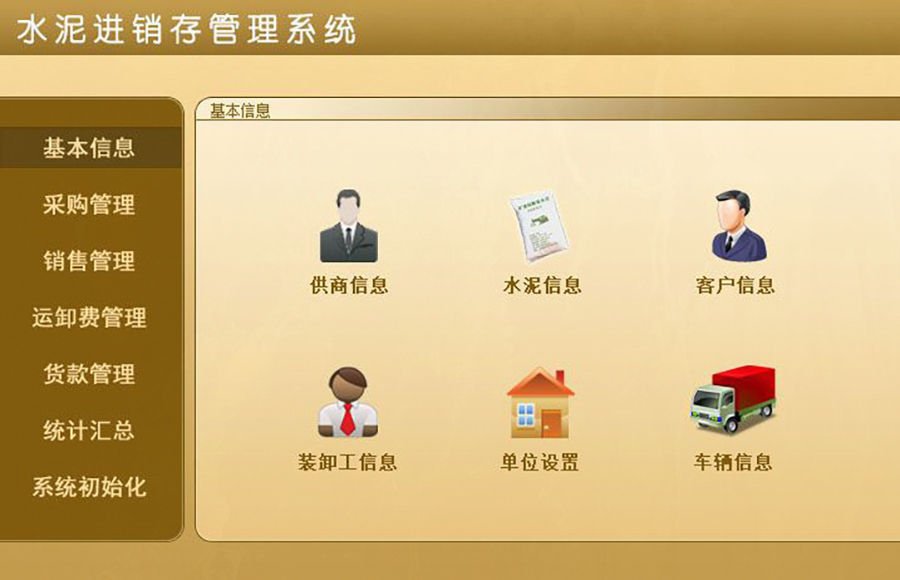 水泥進銷存管理神器，現(xiàn)貨供應(yīng)，免費試用，一次購買永久使用，按需定制開發(fā)，助力各行業(yè)軟件應(yīng)用！