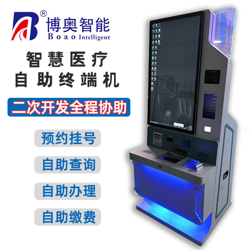 供應32寸過檢醫(yī)保自助終端成熟方案 提供工業(yè)外觀結(jié)構(gòu)與功能定制化設(shè)計服務(wù)