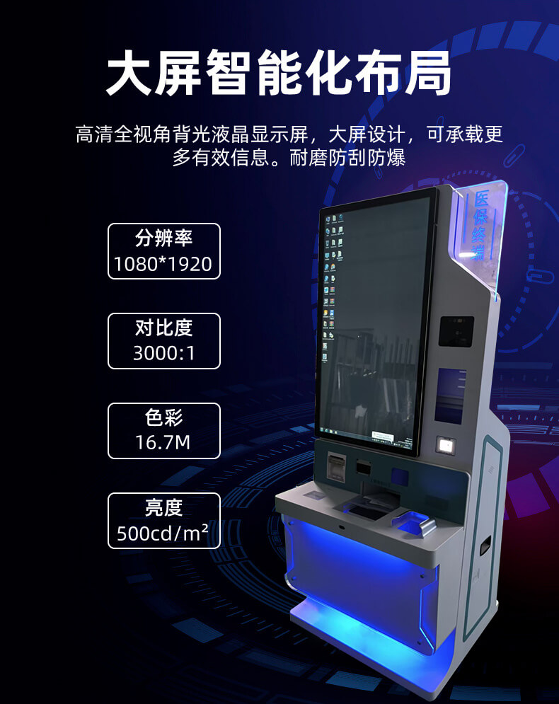 43 寸醫(yī)保自助終端機(jī)硬件組件與交互功能詳解