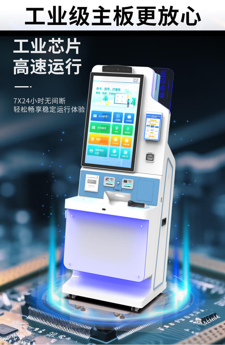 智能醫(yī)保自助終端|32 寸直面屏 刷臉登錄 / 銀聯(lián)讀卡 / 雙頻 WiFi 適配智慧醫(yī)療場景 智能醫(yī)保自助終端|32 寸直面屏 刷臉登錄 / 銀聯(lián)讀卡 / 雙頻 WiFi 適配智慧醫(yī)療場景