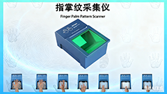 博奧智能高精度指掌紋采集儀_政務(wù) / 金融場(chǎng)景適配_符合 ISO19794-2 國際標(biāo)準(zhǔn)