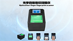 光學四指采集識別掃描儀多場景應用方案
